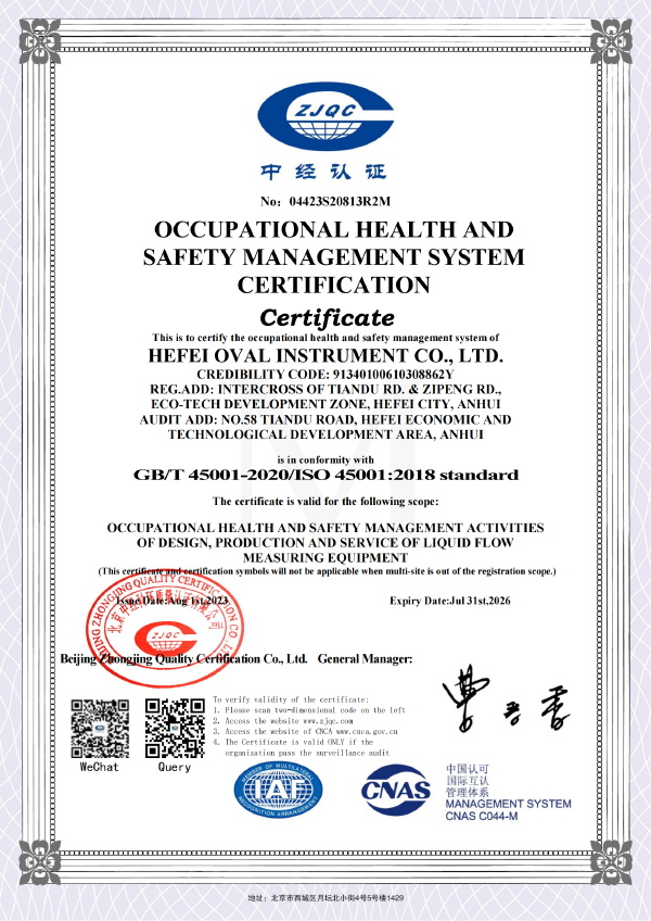 職業(yè)健康安全管理體系認(rèn)證證書