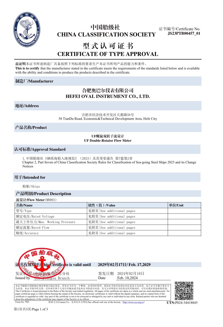 UF CCS認(rèn)證證書